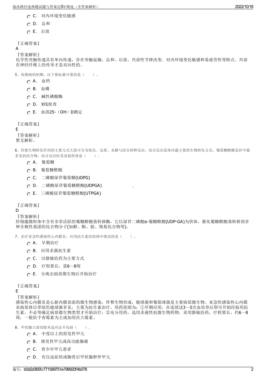 临床路径选择题试题与答案近5年精选（含答案解析）.pdf_第2页