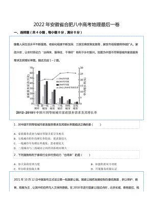 2022年安徽省合肥八 高考地理最后一卷.docx