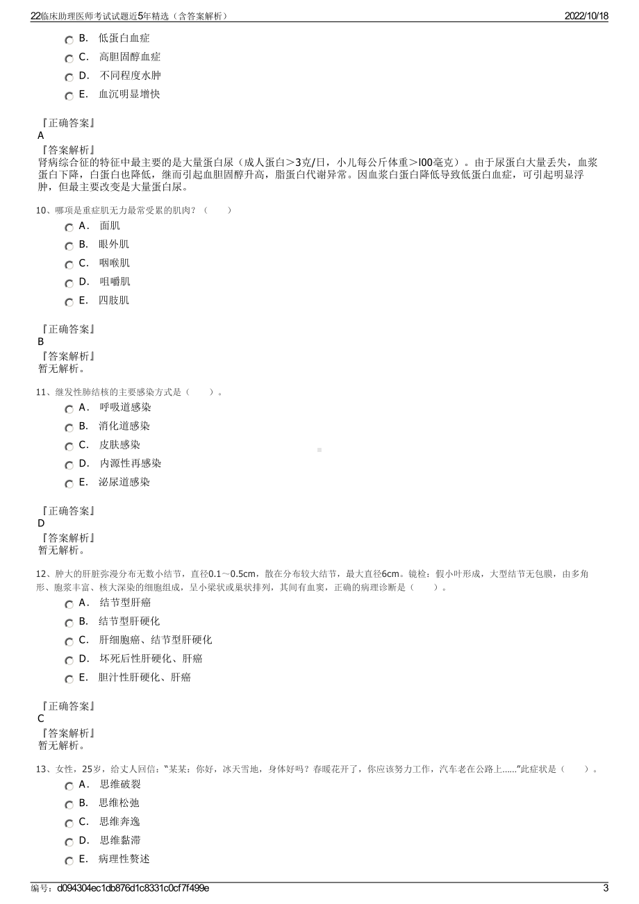 22临床助理医师考试试题近5年精选（含答案解析）.pdf_第3页