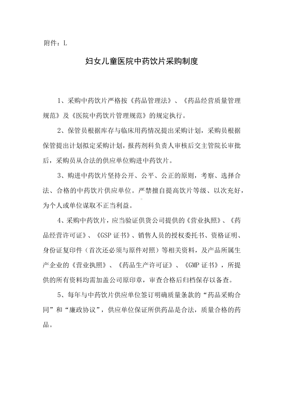 医院关于加强药品质量管理工作的通知.docx_第2页