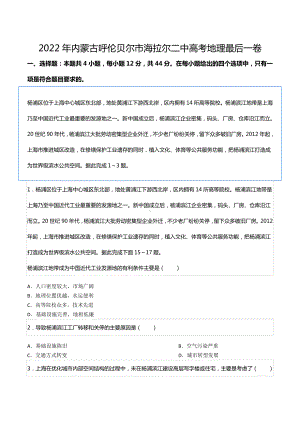 2022年内蒙古呼伦贝尔市海拉尔二 高考地理最后一卷.docx