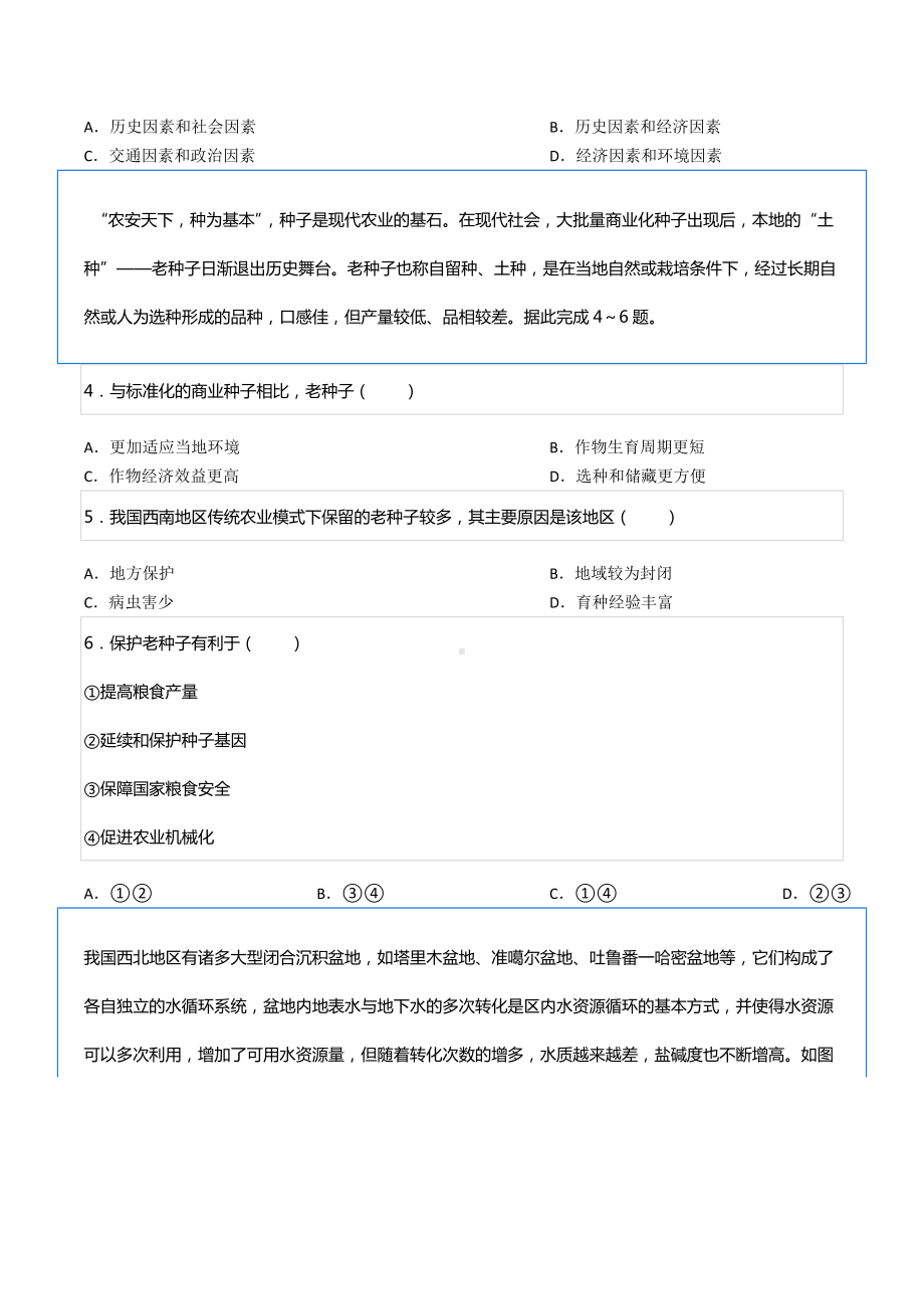 2022年内蒙古呼伦贝尔市海拉尔二 高考地理最后一卷.docx_第2页