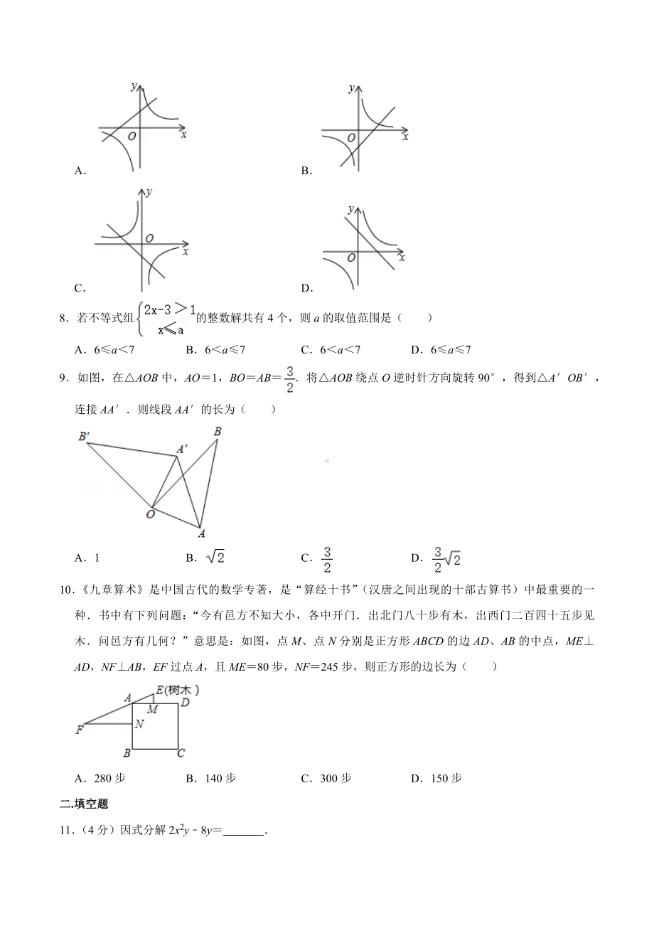 2021-2022学年四川省成都市天府七 九年级（上）月考数学试卷（12月份）.docx_第2页