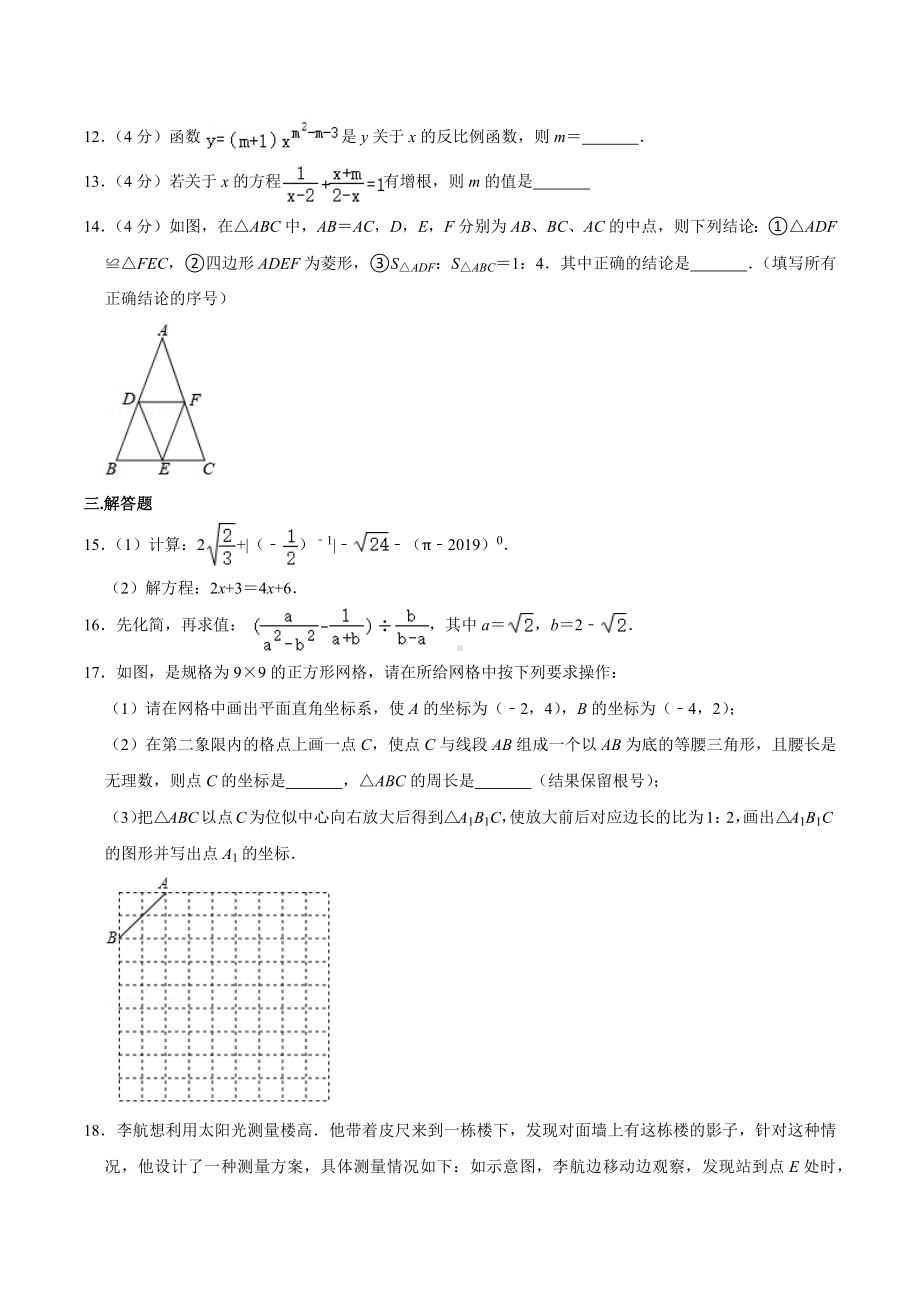 2021-2022学年四川省成都市天府七 九年级（上）月考数学试卷（12月份）.docx_第3页