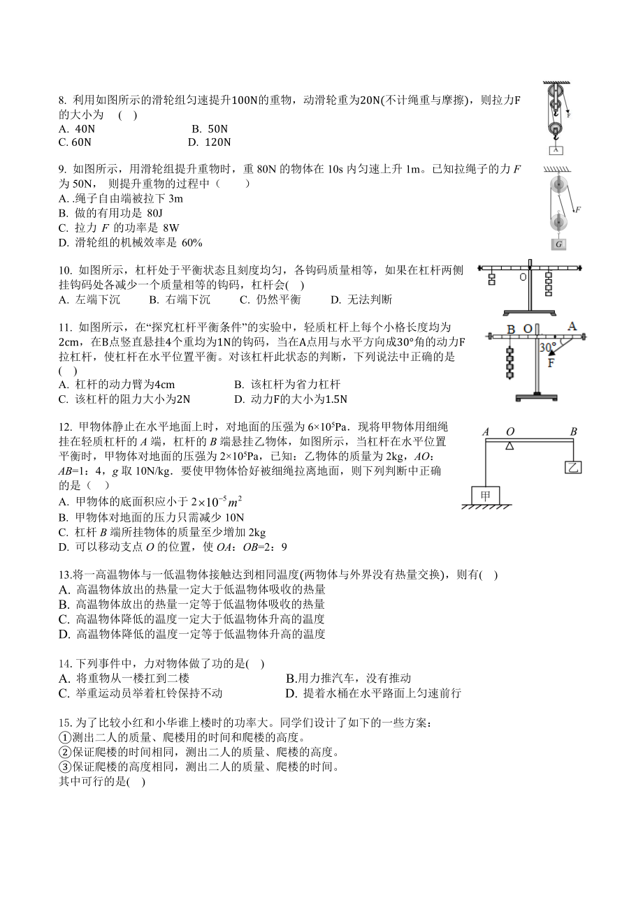 无锡江阴市南闸2022-2023九年级初三上学期物理10月份月考试卷.docx_第2页