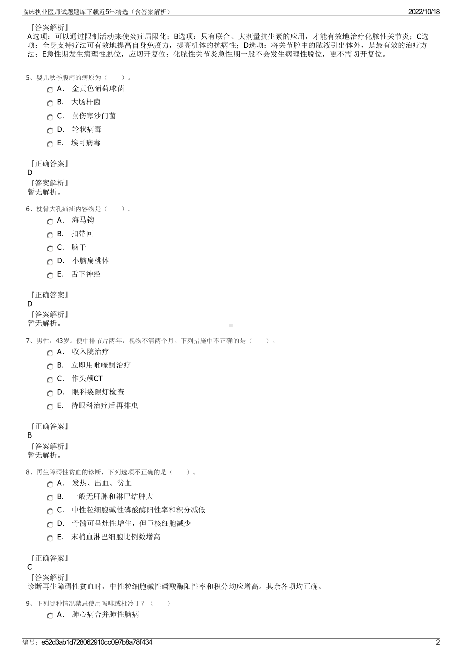 临床执业医师试题题库下载近5年精选（含答案解析）.pdf_第2页