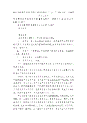 四川省南充市2023届高三适应性考试（二诊）（二模）语文统编版高三总复习.docx