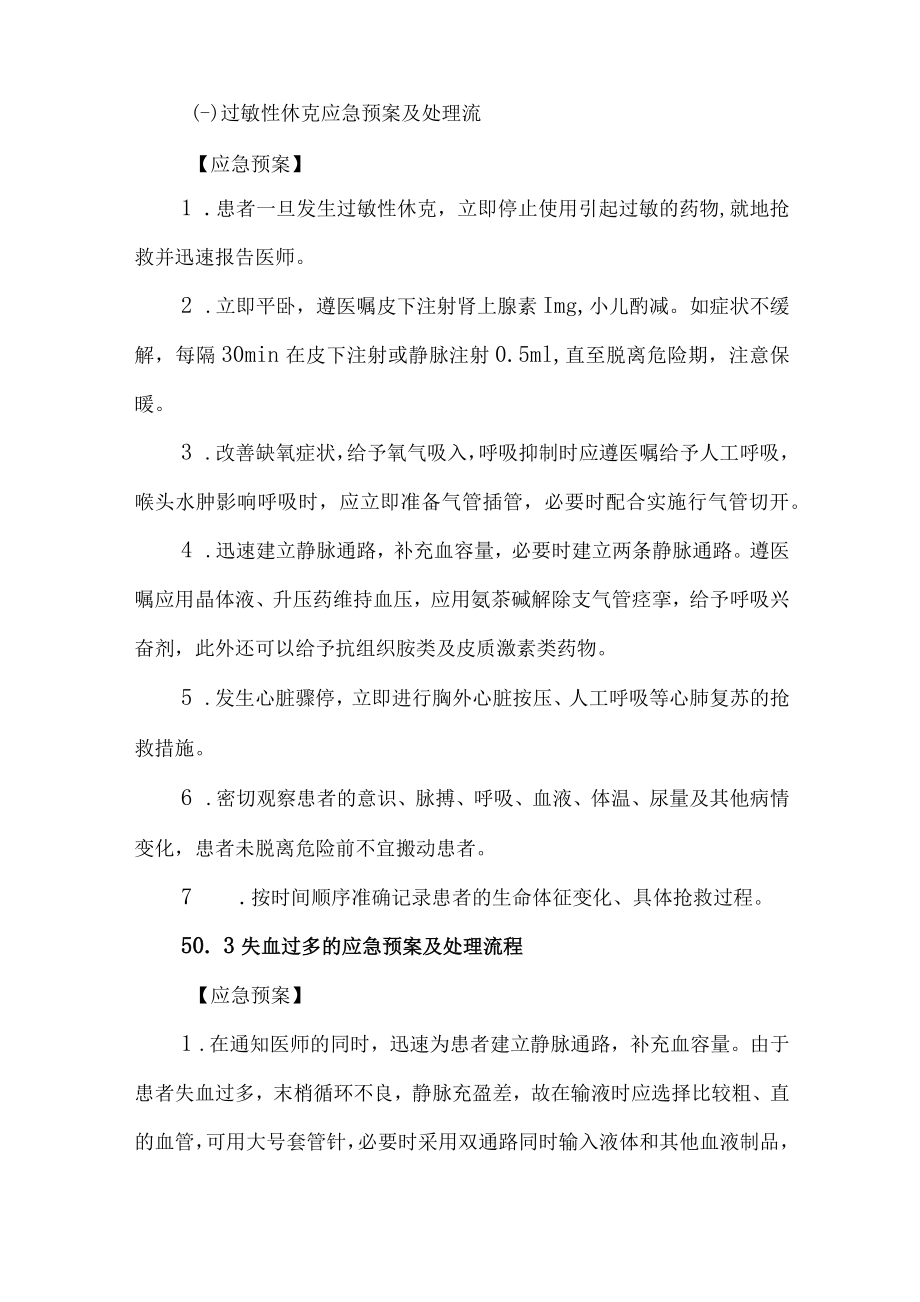 危重患者应急预案及处理流程.docx_第2页