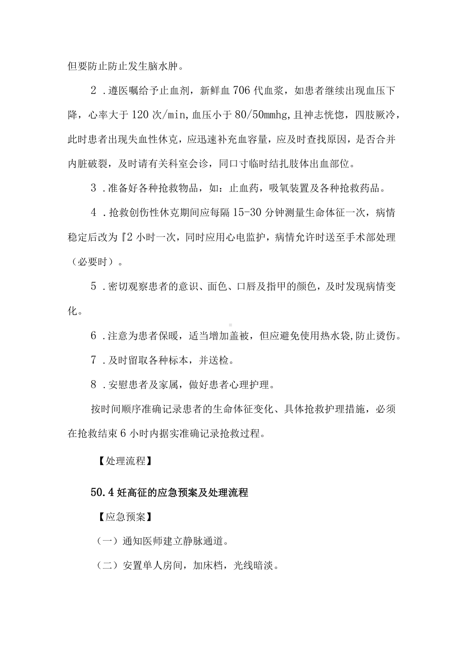 危重患者应急预案及处理流程.docx_第3页