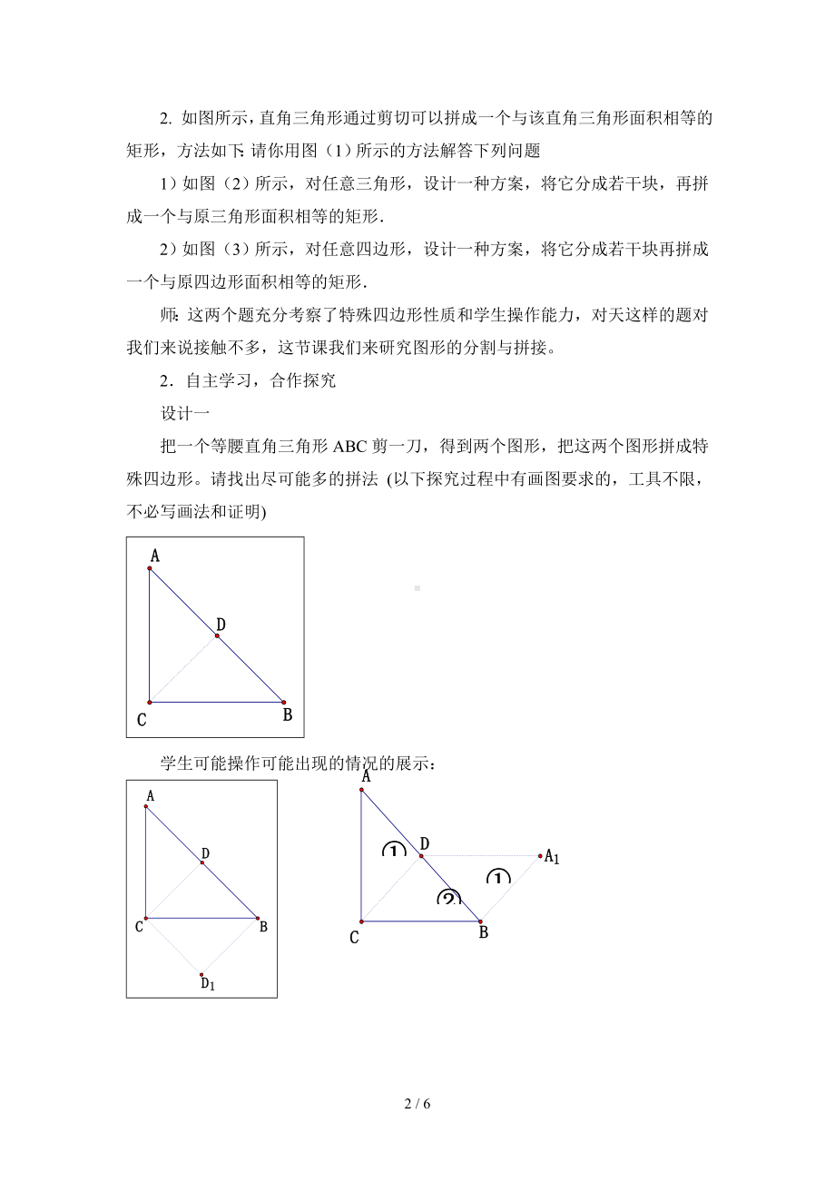 《图形的分割与拼接》教学设计参考模板范本.doc_第2页