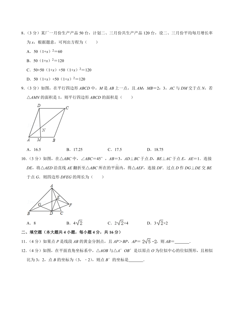 2020-2021学年四川省成都市青羊实验中 九年级（上）月考数学试卷（10月份）.docx_第2页