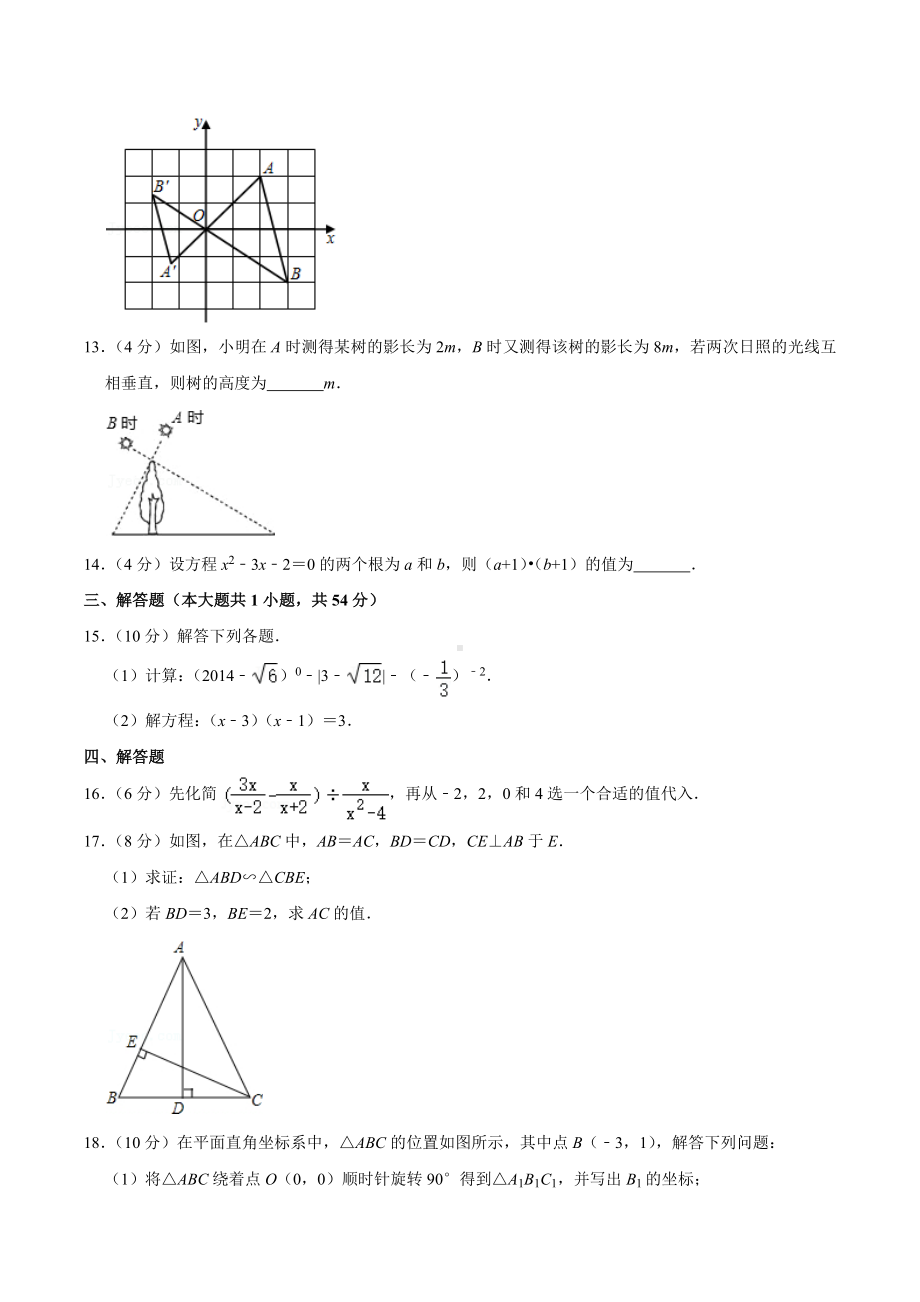 2020-2021学年四川省成都市青羊实验中 九年级（上）月考数学试卷（10月份）.docx_第3页