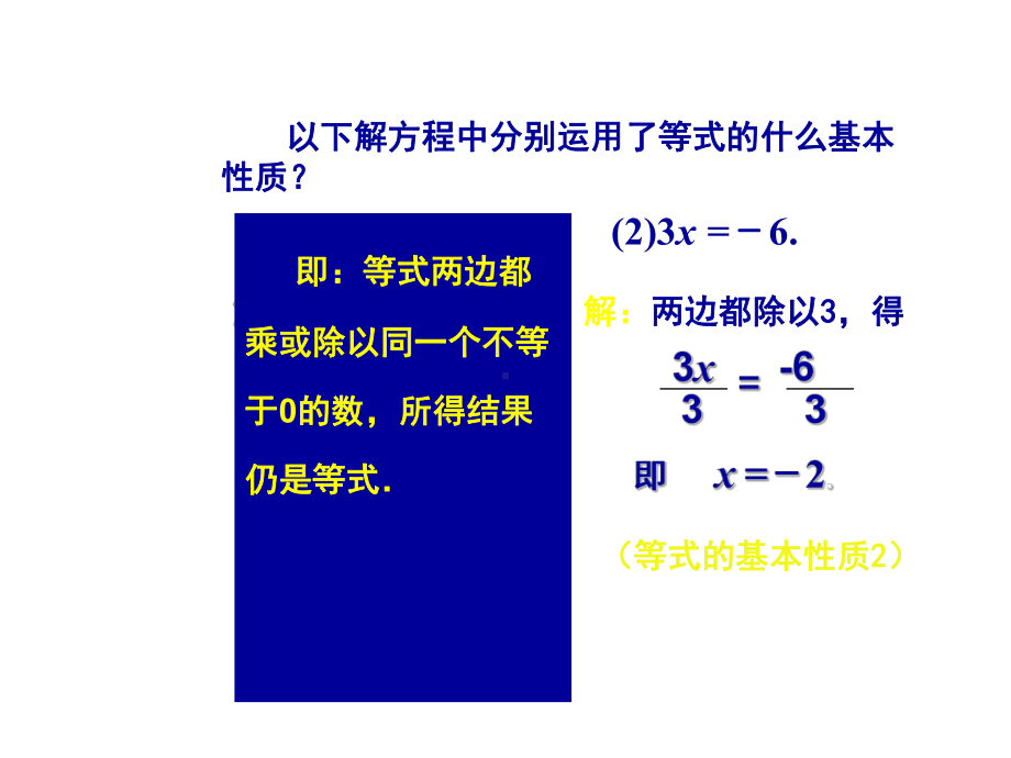 《解一元一次方程》优课一等奖创新课件.pptx_第3页