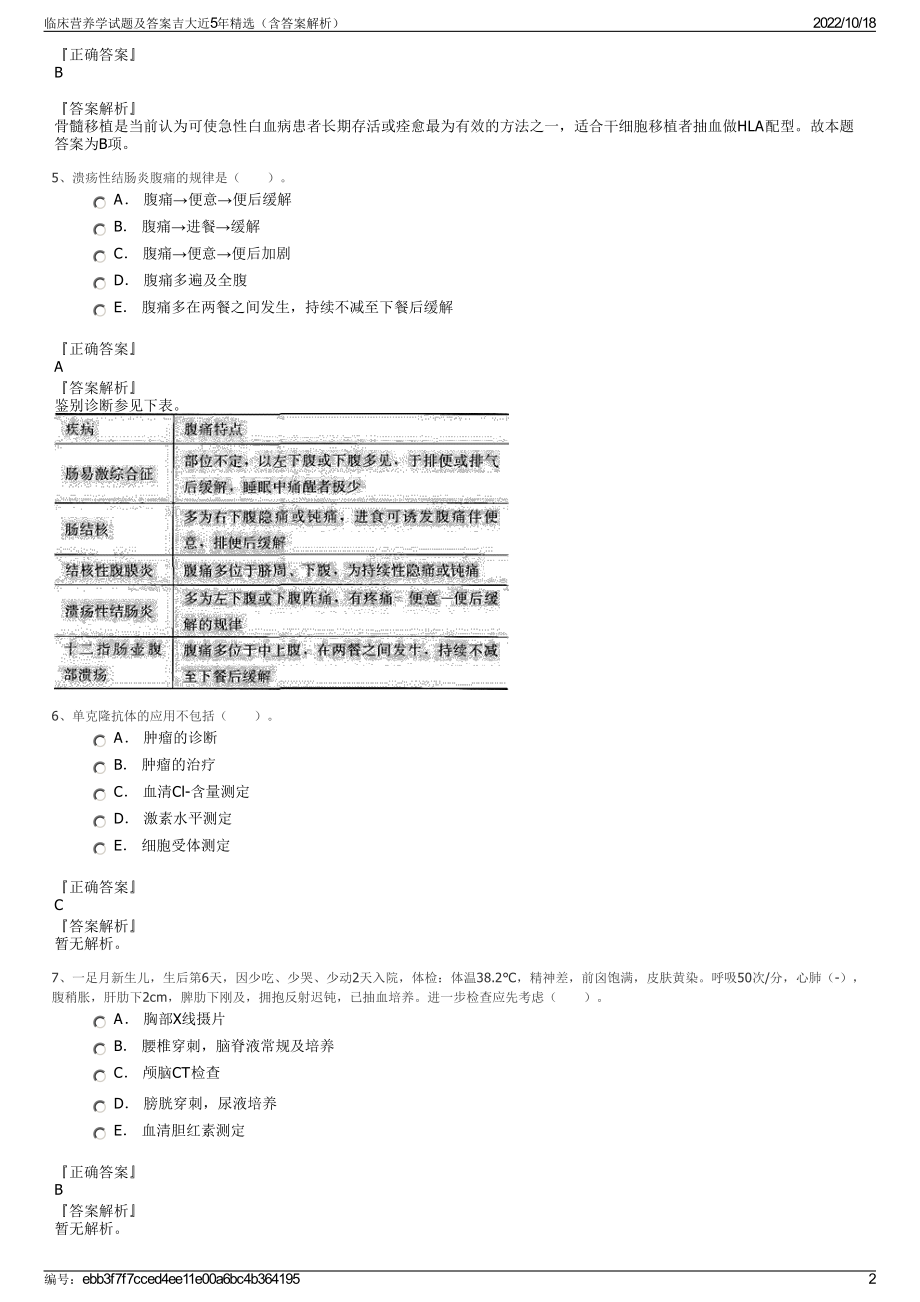 临床营养学试题及答案吉大近5年精选（含答案解析）.pdf_第2页