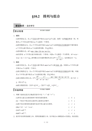 10.2排列与组合参考模板范本.doc