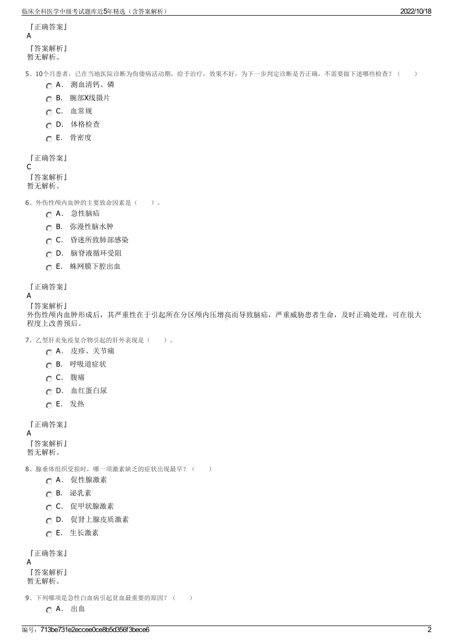 临床全科医学中级考试题库近5年精选（含答案解析）.pdf_第2页