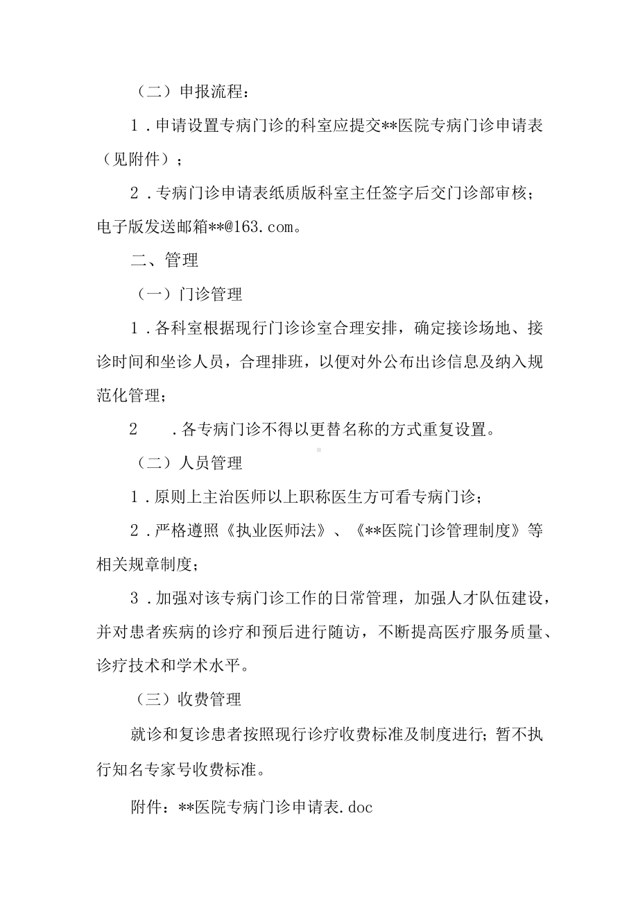 医院专病门诊管理规定.docx_第2页