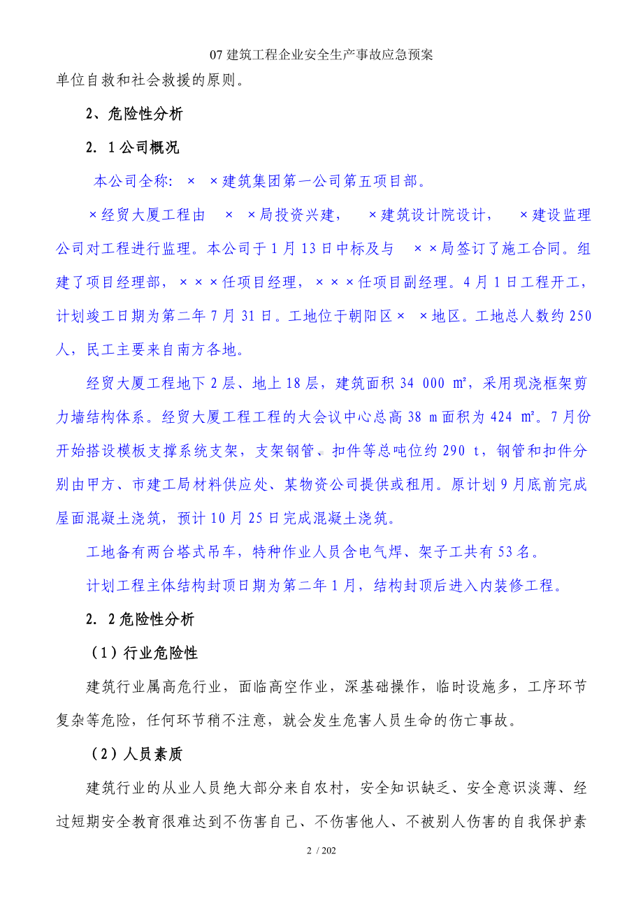 07建筑工程企业安全生产事故应急预案参考模板范本.doc_第2页