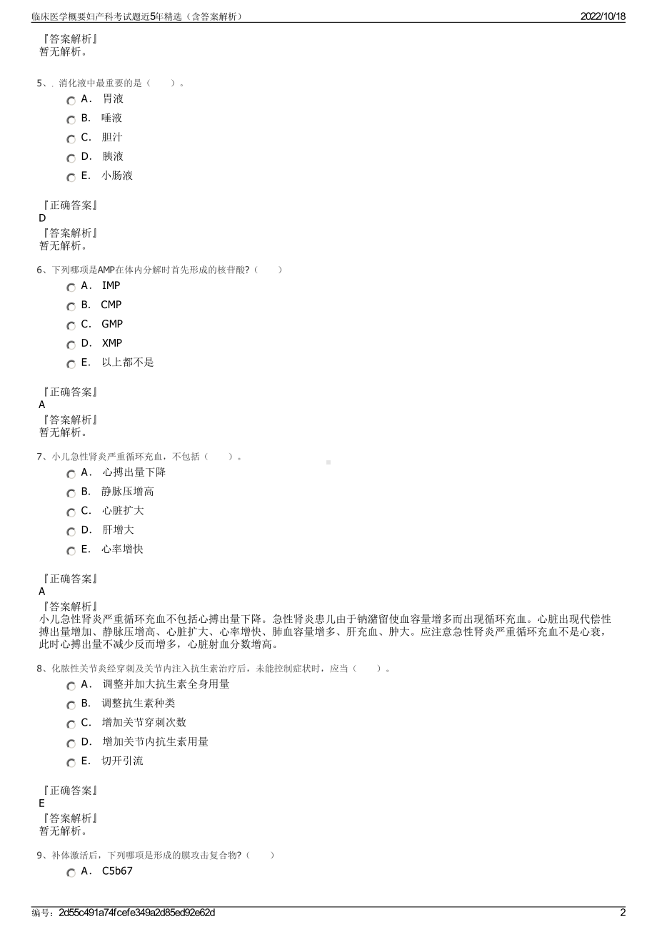 临床医学概要妇产科考试题近5年精选（含答案解析）.pdf_第2页