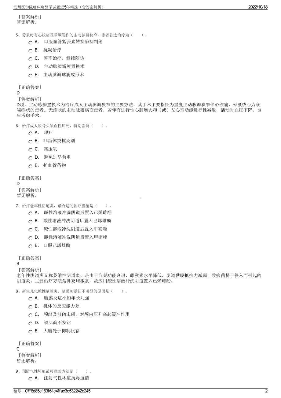 滨州医学院临床麻醉学试题近5年精选（含答案解析）.pdf_第2页