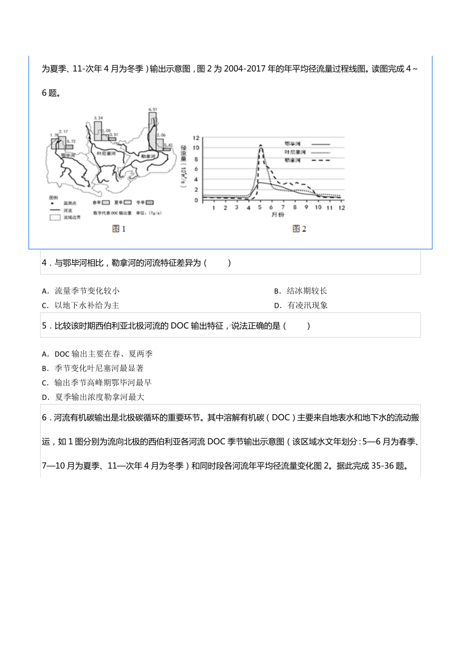 2022年福建省厦门市思明区双十 学高考地理模拟试卷.docx_第2页