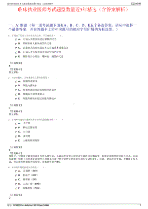 临床执业医师考试题型数量近5年精选（含答案解析）.pdf