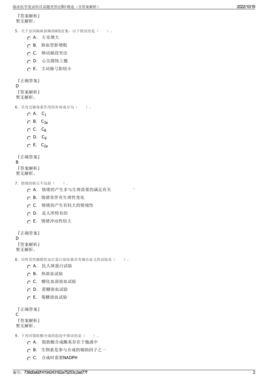 临床医学复试科目试题类型近5年精选（含答案解析）.pdf_第2页