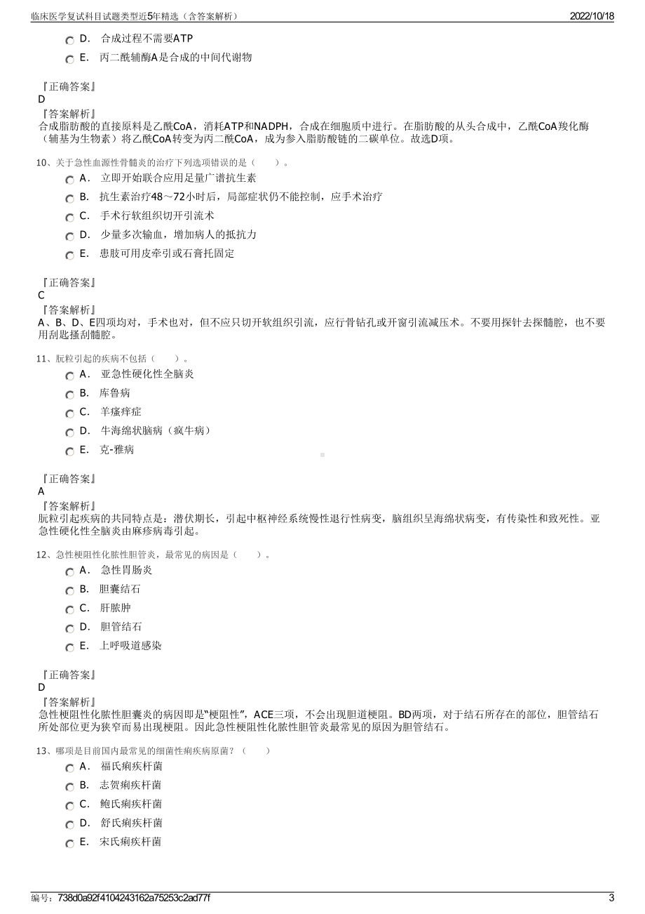 临床医学复试科目试题类型近5年精选（含答案解析）.pdf_第3页