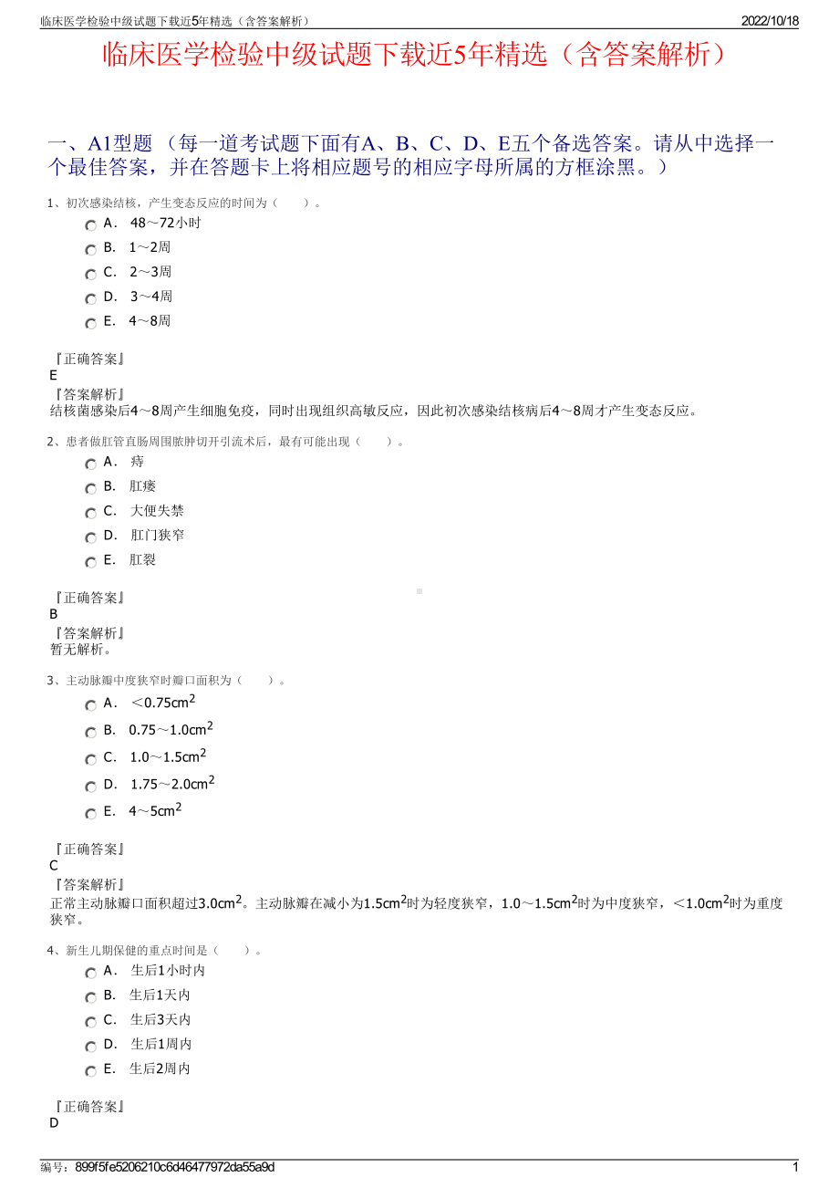 临床医学检验中级试题下载近5年精选（含答案解析）.pdf_第1页