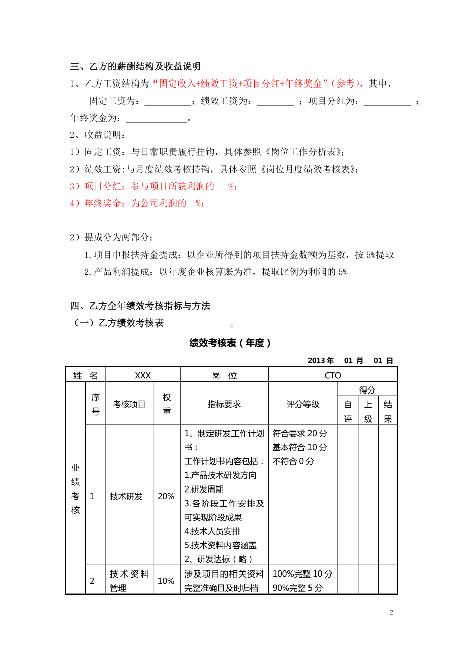 2020年技术总裁目标责任协议书参考模板范本.doc_第2页