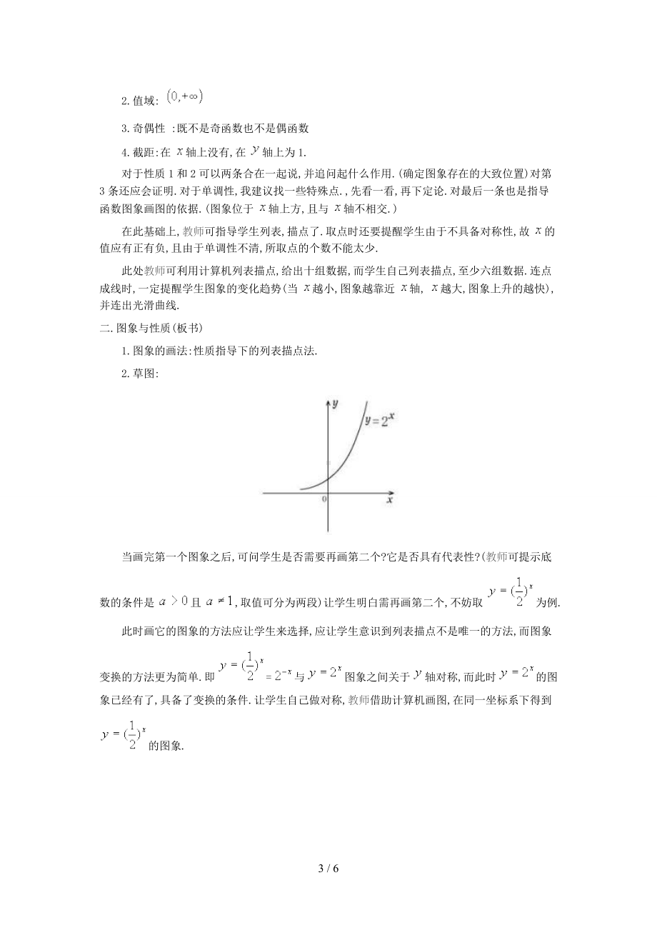 《指数函数》教案参考模板范本.doc_第3页