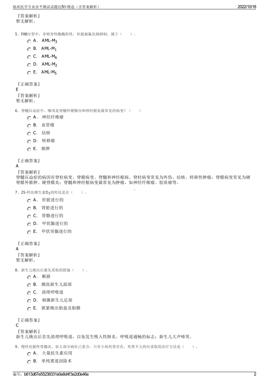 临床医学专业水平测试试题近5年精选（含答案解析）.pdf_第2页