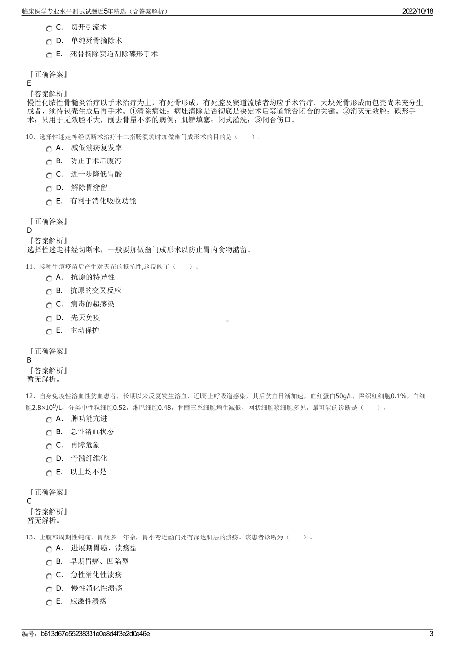 临床医学专业水平测试试题近5年精选（含答案解析）.pdf_第3页