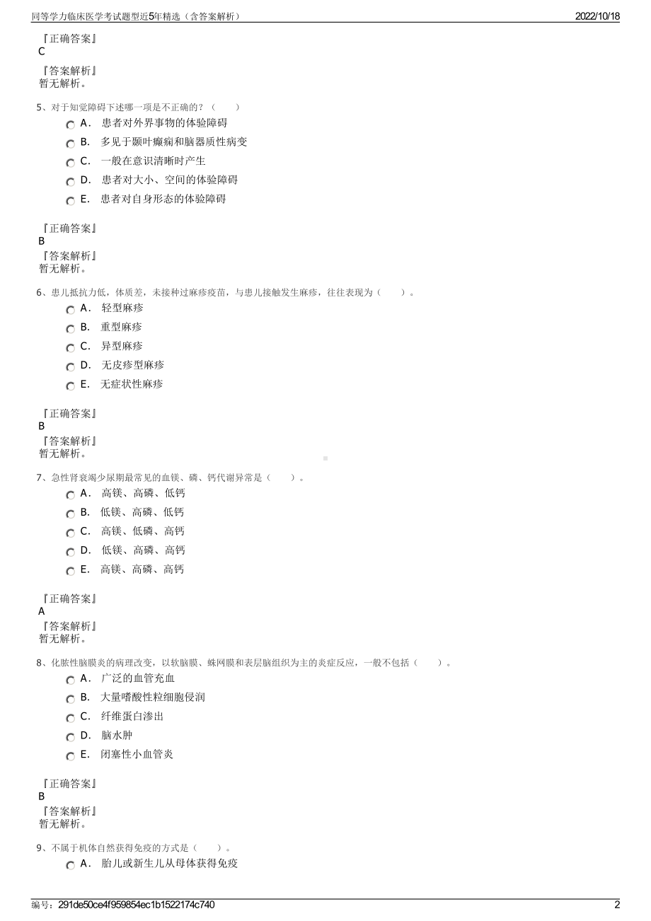 同等学力临床医学考试题型近5年精选（含答案解析）.pdf_第2页