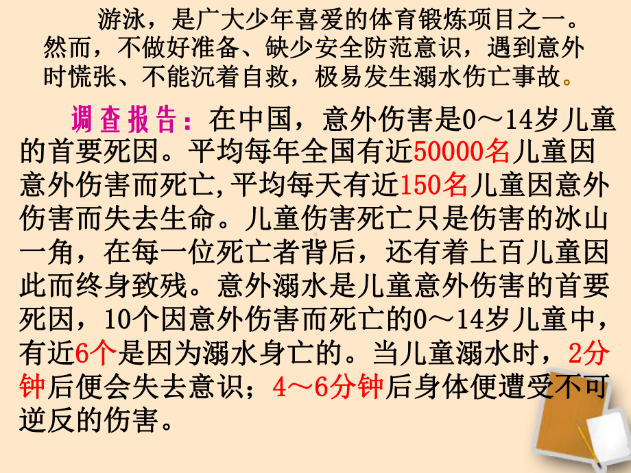 珍爱生命 预防溺水-2022-2023学年初中主题班会优质课件.pptx_第2页