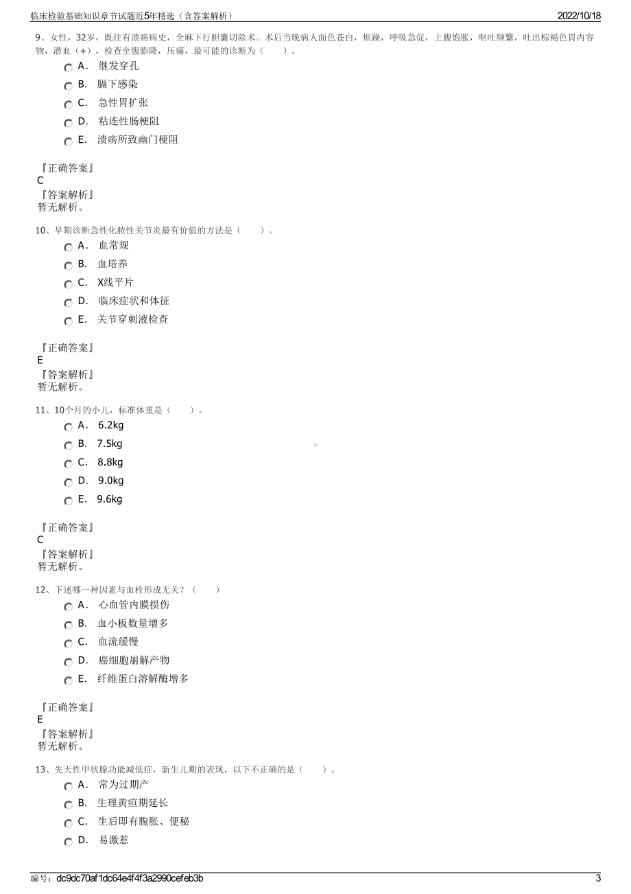 临床检验基础知识章节试题近5年精选（含答案解析）.pdf_第3页