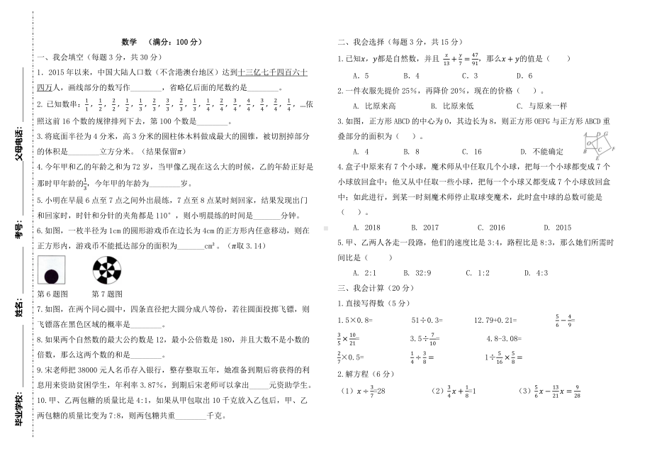 2022年河南省郑州市小升初数学内测试卷.pdf_第1页