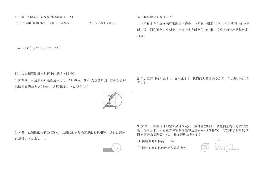 2022年河南省郑州市小升初数学内测试卷.pdf_第2页