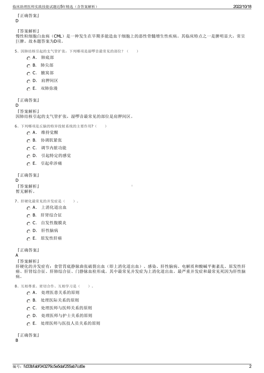 临床助理医师实践技能试题近5年精选（含答案解析）.pdf_第2页