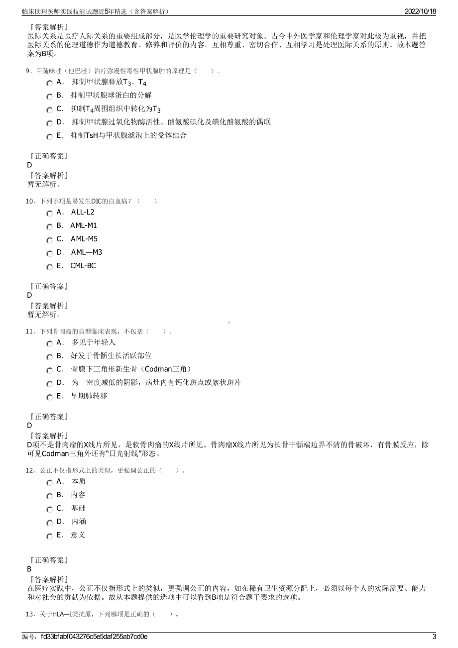 临床助理医师实践技能试题近5年精选（含答案解析）.pdf_第3页