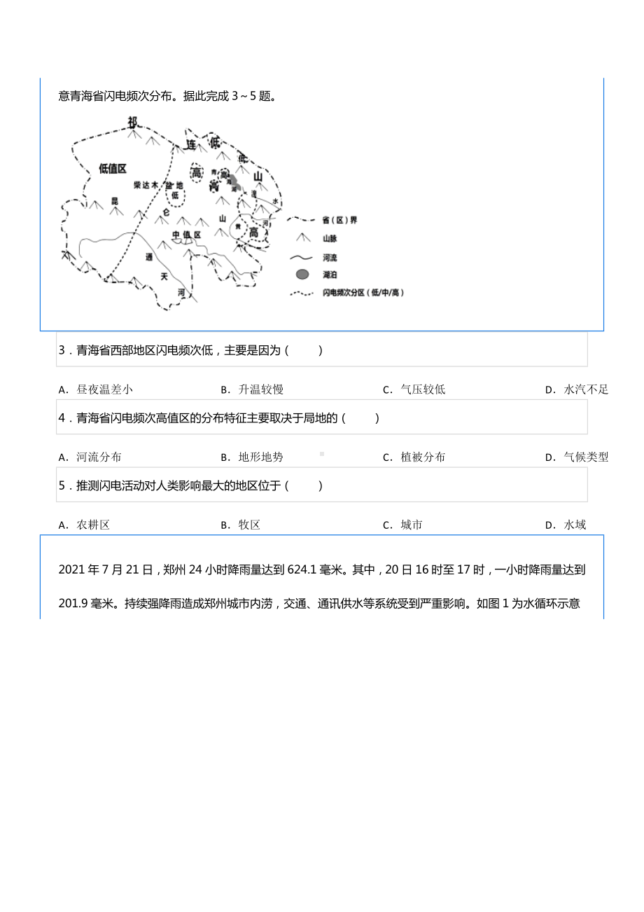 2022年辽宁省大连103 高考地理八模试卷.docx_第2页