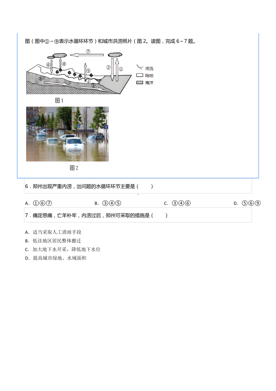 2022年辽宁省大连103 高考地理八模试卷.docx_第3页