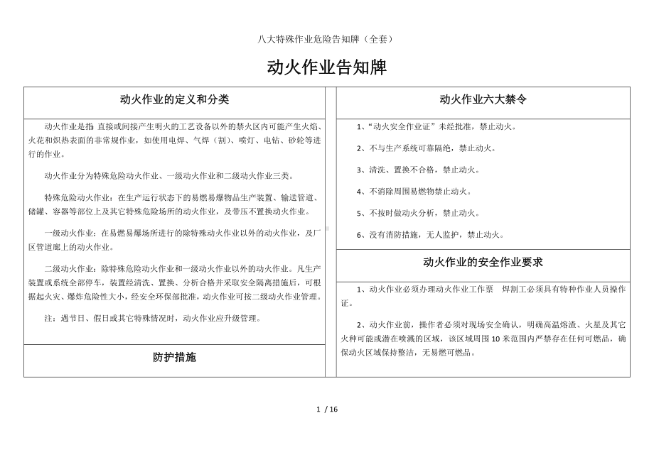 八大特殊作业危险告知牌（全套）参考模板范本.docx_第1页