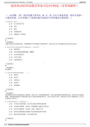 临床执业医师试题及答案书近5年精选（含答案解析）.pdf