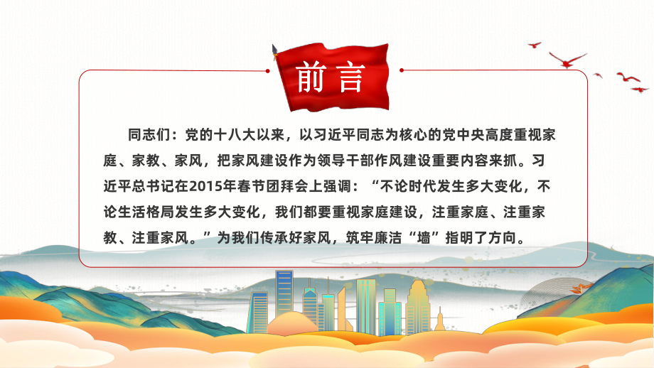 2022年传承好家风教育主题课件模板下载.pptx_第2页