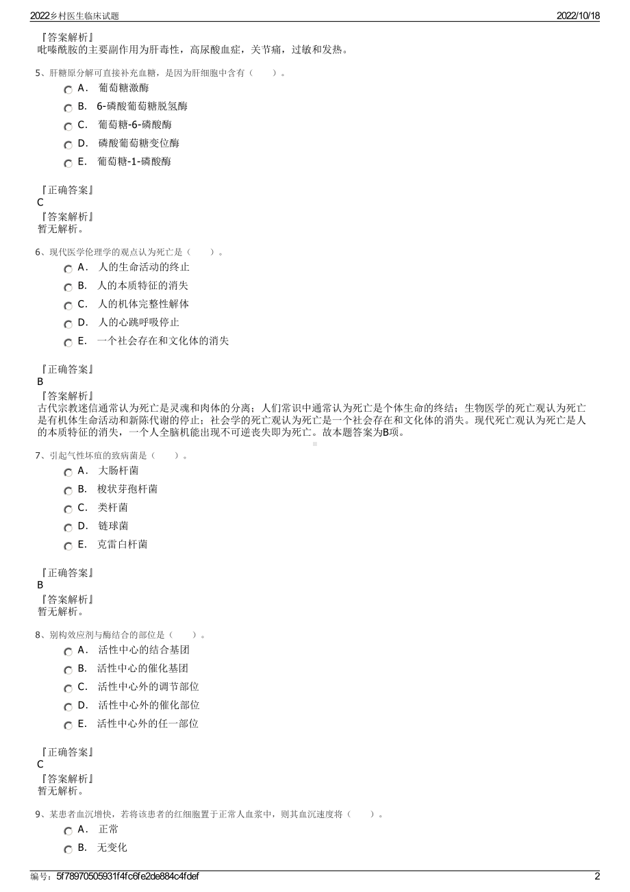 2022乡村医生临床试题.pdf_第2页