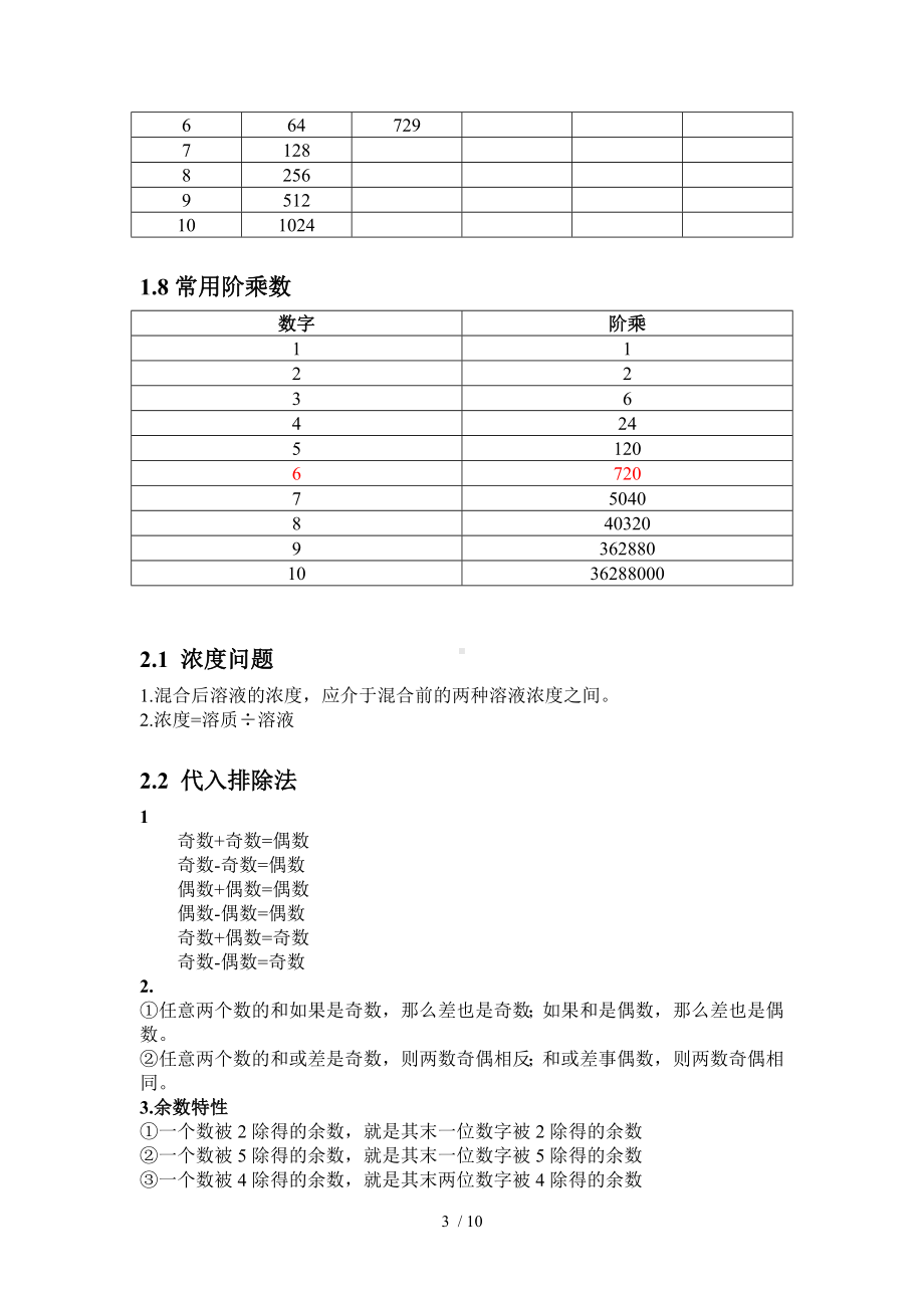 1.1基础数列类型参考模板范本.doc_第3页