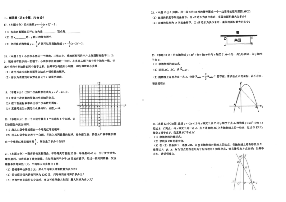 浙江省衢州市衢江区横路初级中学2022-2023学年九年级上学期第一次月考数学试卷.pdf_第2页