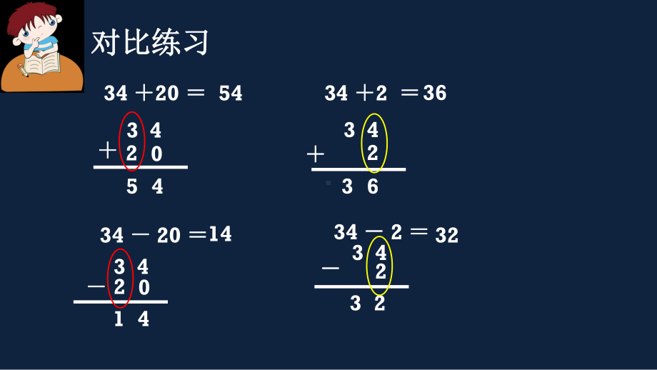 苏教版数学一年级下册区级展示课《练习九（第1课时）》课件PPT（定稿）.pptx_第3页