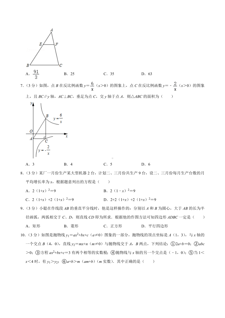 2020-2021学年四川省成都市武侯区西川中 九年级（上）第四次月考数学试卷.docx_第2页